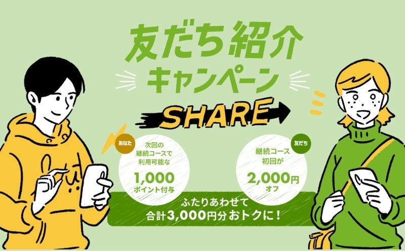 ベースブレッド:友達紹介キャンペーン