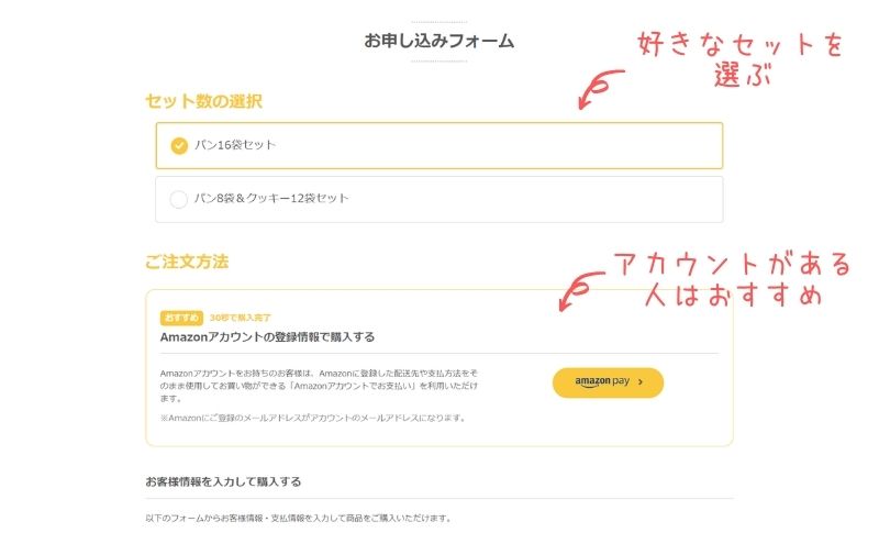 ベースブレッド友達紹介キャンペーンフォーム