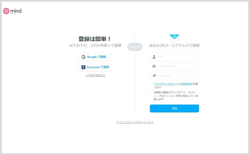 マインドマイスター｜アカウント作成