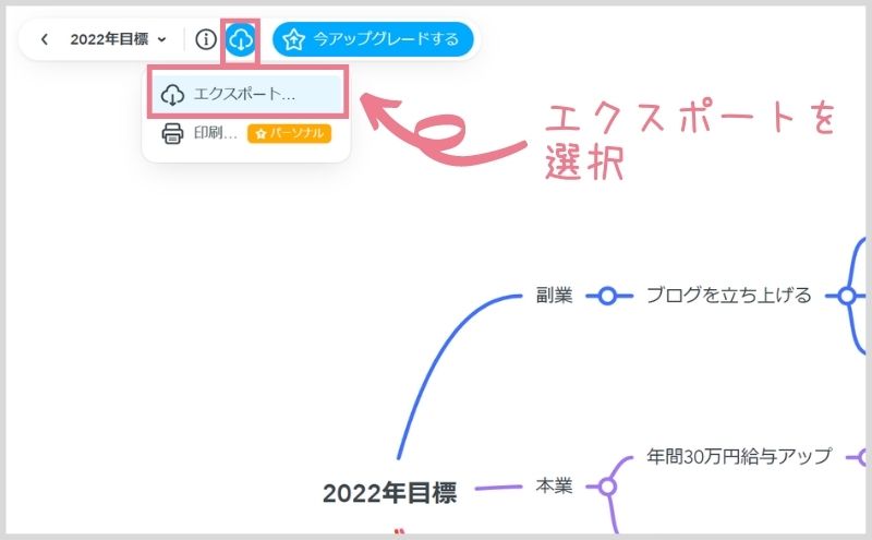 マインドマイスター｜マップを削除して無料で使う