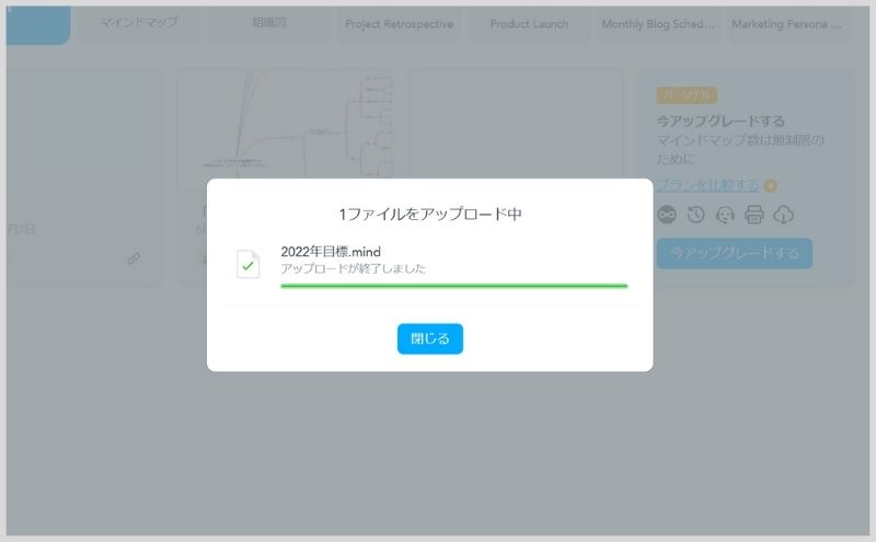 マインドマイスター｜マップを削除して無料で使う