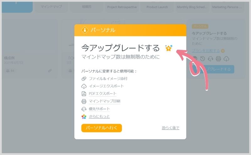 マインドマイスター｜無料の制限