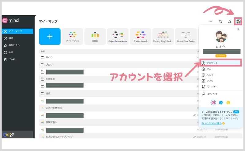 マインドマイスター：パーソナルプランアップグレード