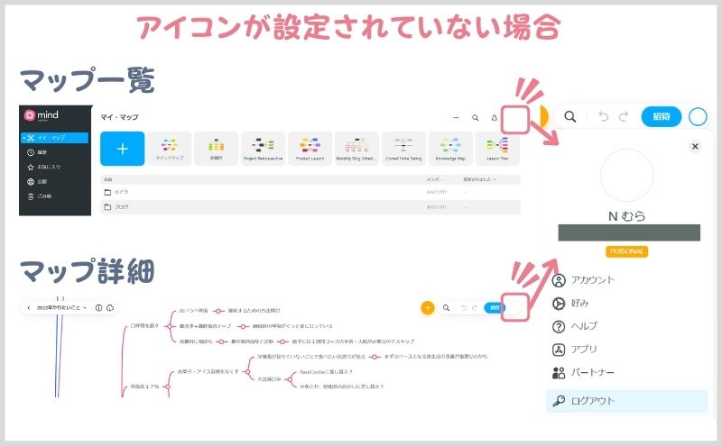 マインドマイスター：アイコン表示されない