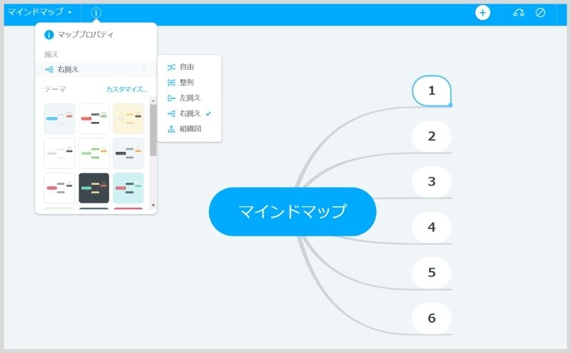 マインドマイスター：右揃え