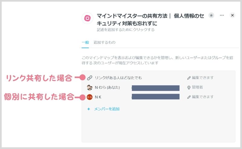 マインドマイスター共有方法：確認方法