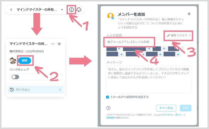 マインドマイスター共有方法：個別に招待