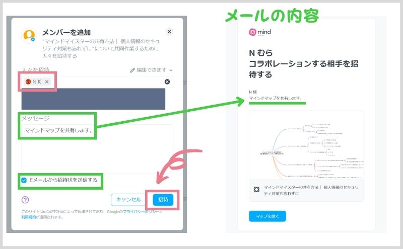 マインドマイスター共有方法：個別に共有