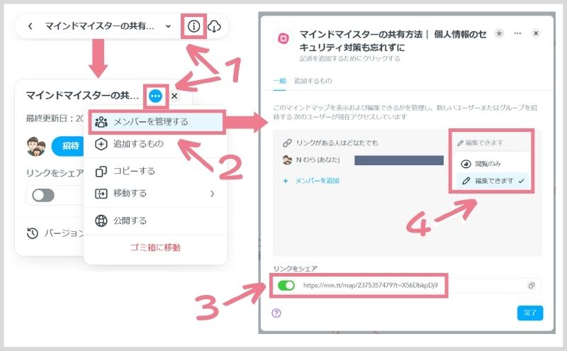 マインドマイスター共有方法：リンク発行