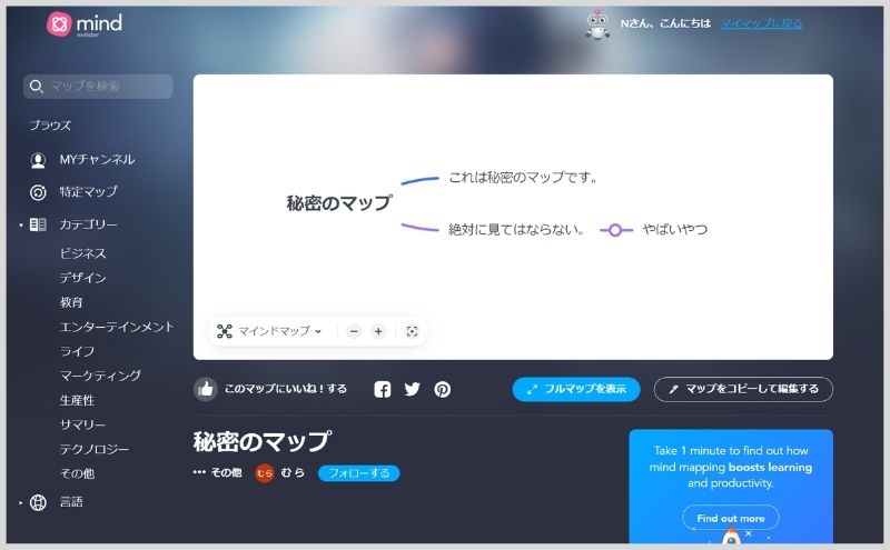 マインドマイスター：マップを公開する