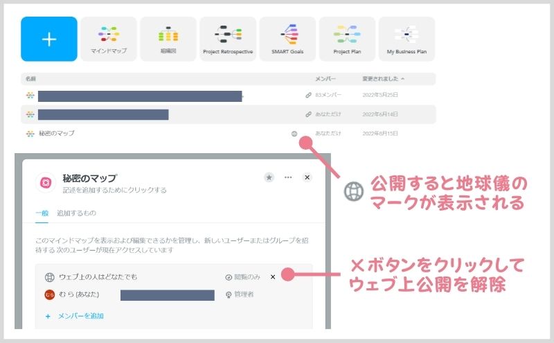 マインドマイスター：マップを非公開にする