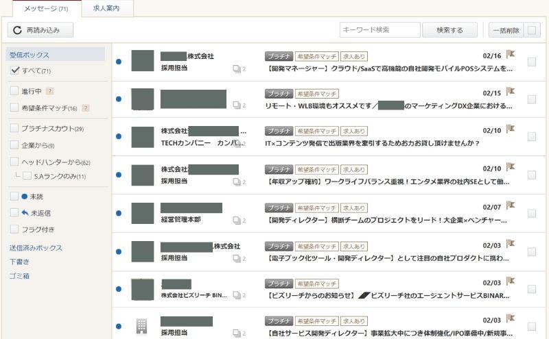 ビズリーチ>スカウト