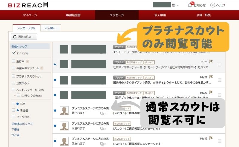 ビズリーチ>無料プラン