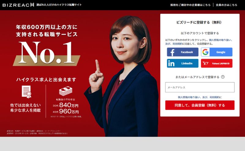 ビズリーチ(BIZREACH)
