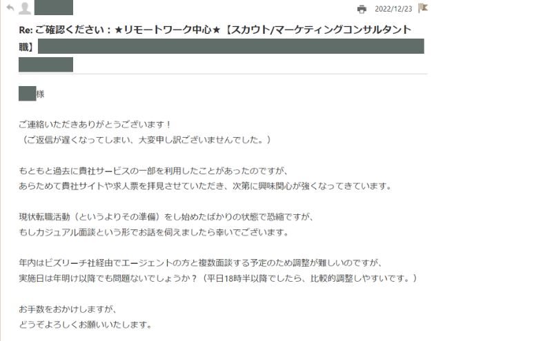 ビズリーチ>カジュアル面談