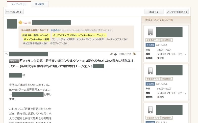 ビズリーチ>転職エージェントからのスカウト