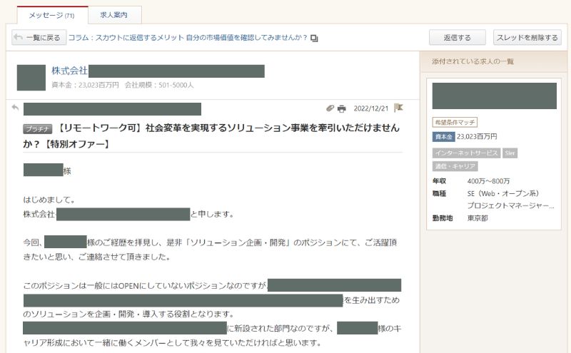 ビズリーチ>企業からのスカウト