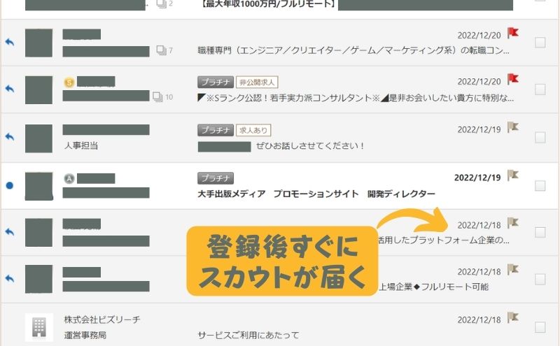 ビズリーチ>スカウト