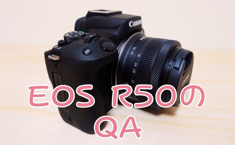 Canon EOS R50についてのQA