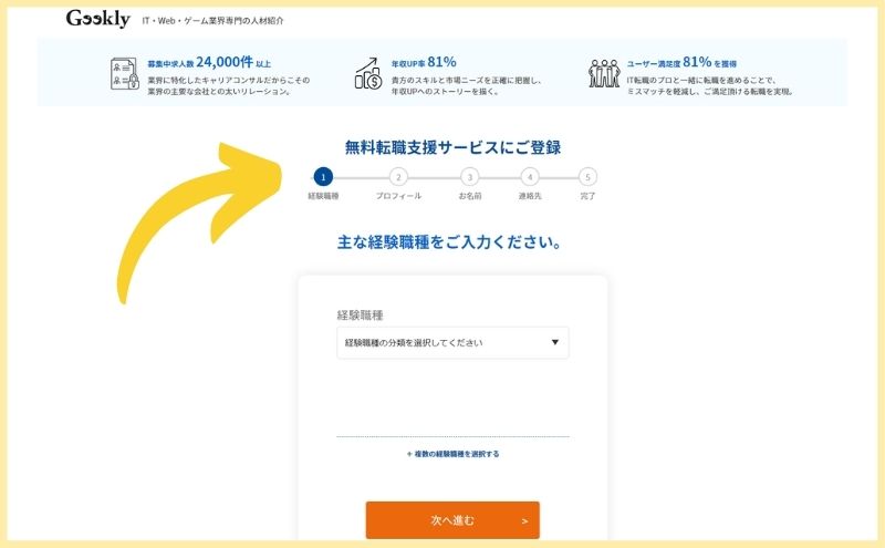 ギークリー:公式サイトからの申し込み