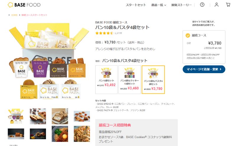 ベースパスタ:公式スタートセット