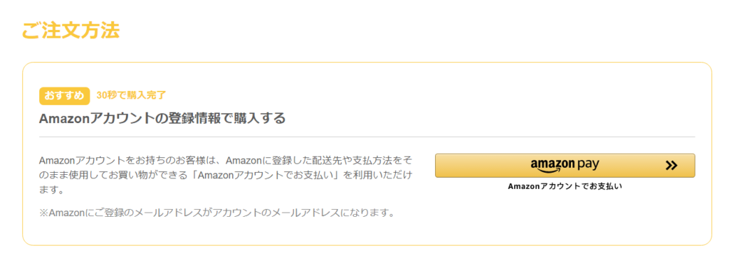 ベースブレッド友達紹介＞AmazonPay