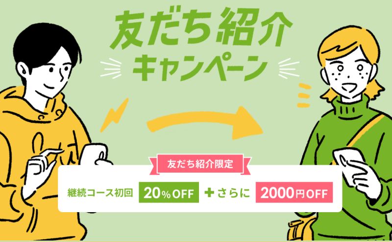 ベースブレッド友達紹介キャンペーン