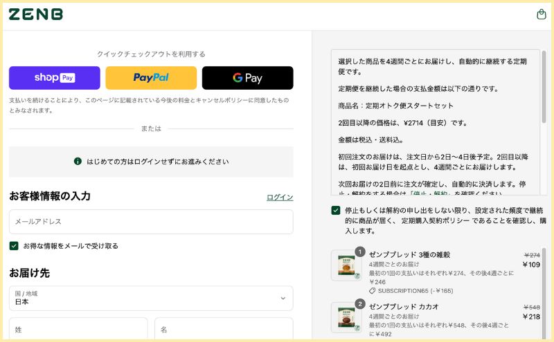 ゼンブのアカウント登録が必要