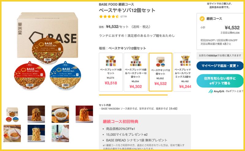 ベースヤキソバ12個セット(スタートセット)