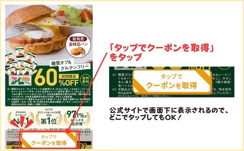 ゼンブブレッド定期お得便スタートセット>クーポンを取得