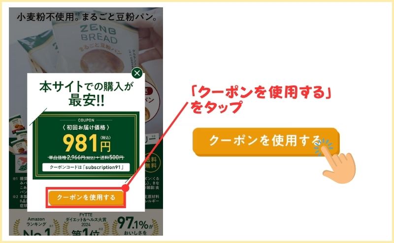 ゼンブブレッド定期お得便スタートセット>クーポンを使用