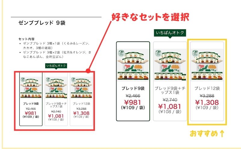 ゼンブブレッド定期お得便スタートセット>好きなセットを選択