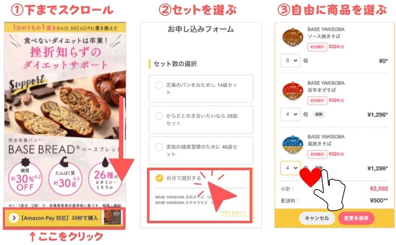 ベースフード公式サイト:ベース焼きそばを全種類購入できる