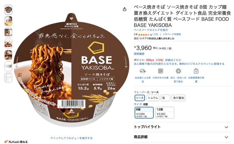 ベース焼きそばセット:Amazon