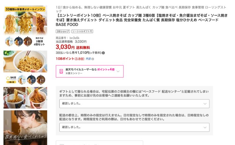 ベース焼きそばセット:楽天