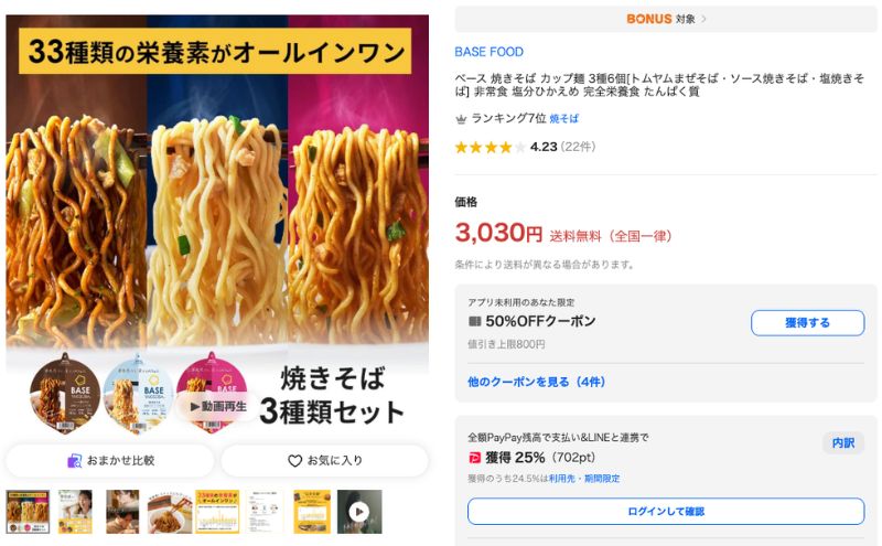 ベース焼きそばセット:Yahoo!ショッピング