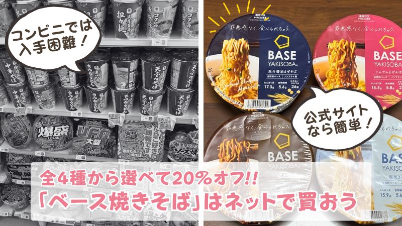 ベースフードの