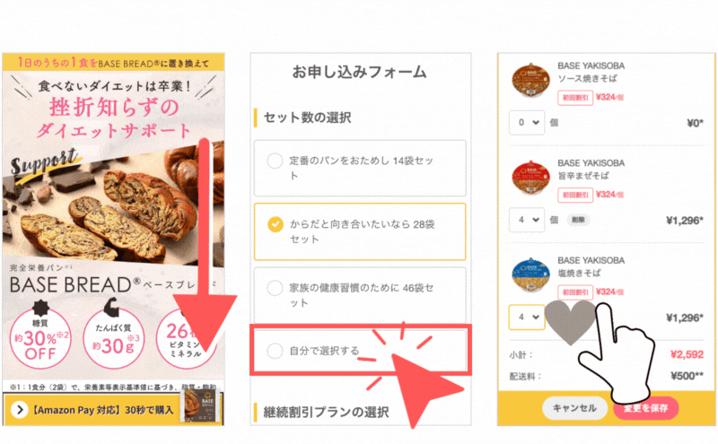 ベースブレッド_当ブログ経由なら商品を自由に選べる!