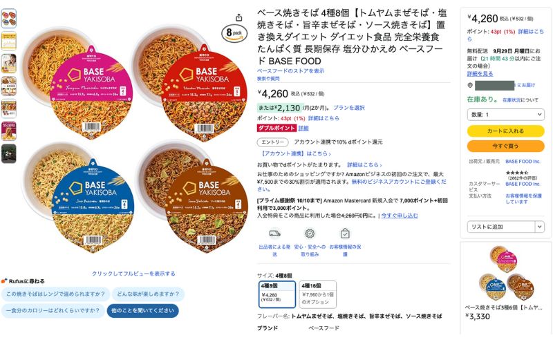 ベース焼きそばの販売場所:Amazon