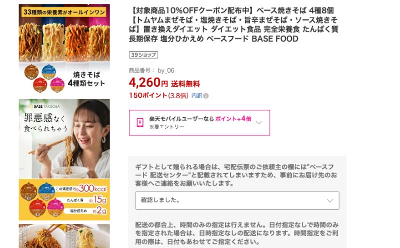 ベース焼きそばの販売場所：楽天