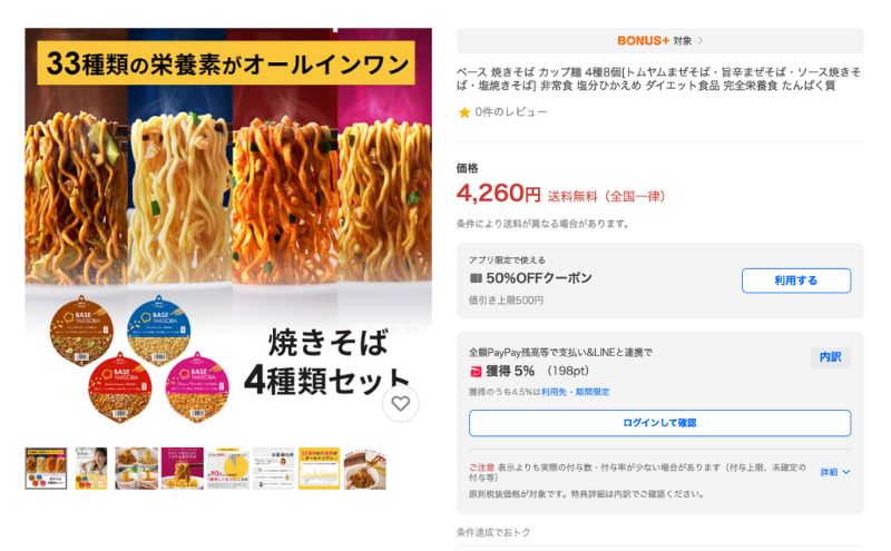 ベース焼きそばの販売場所：Yahoo!ショッピング