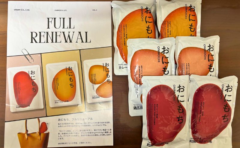 おにもちは常温保存できる「お米」の完全栄養食