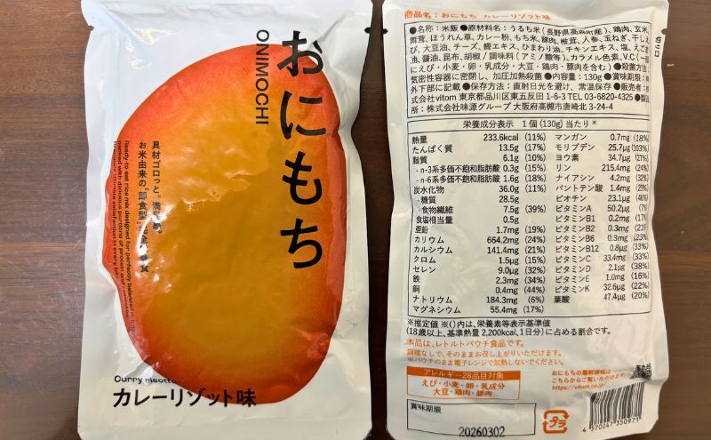 おにもち>カレーリゾット