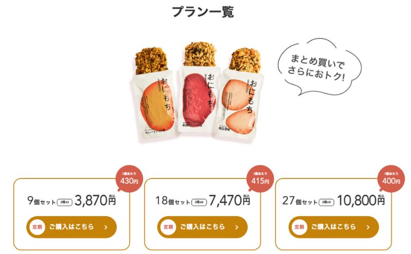 おにもちのプラン