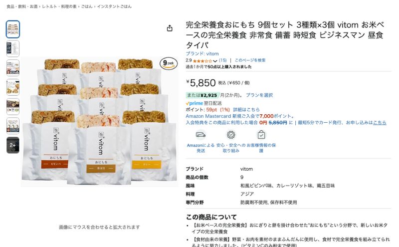 おにもちの購入方法(Amazon)