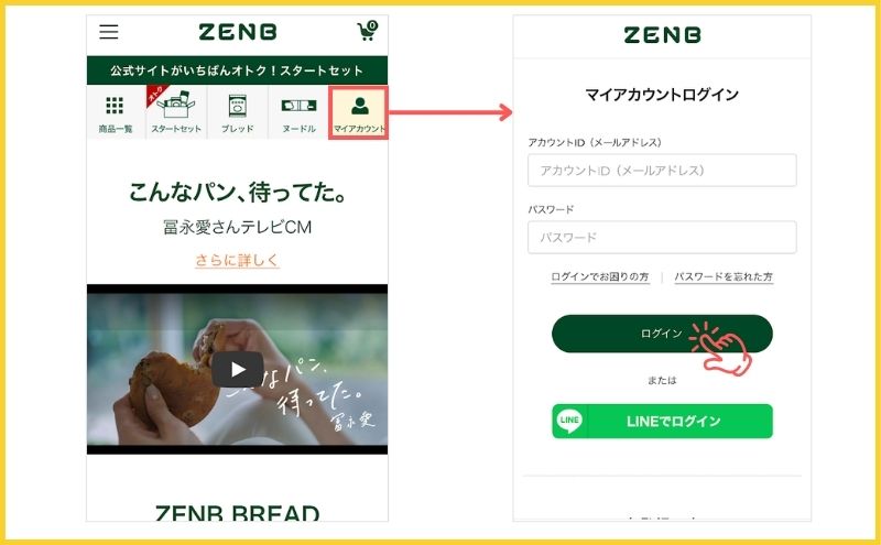 ゼンブブレッドのマイページにアクセス