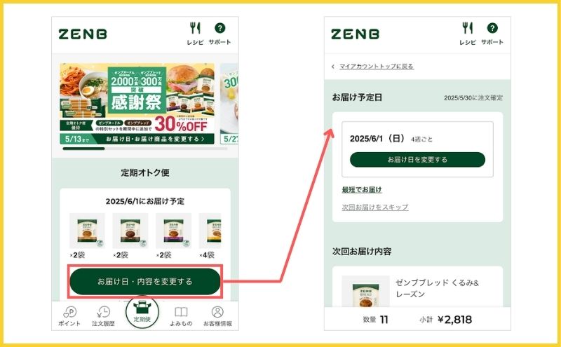ゼンブブレッドの定期便を選択