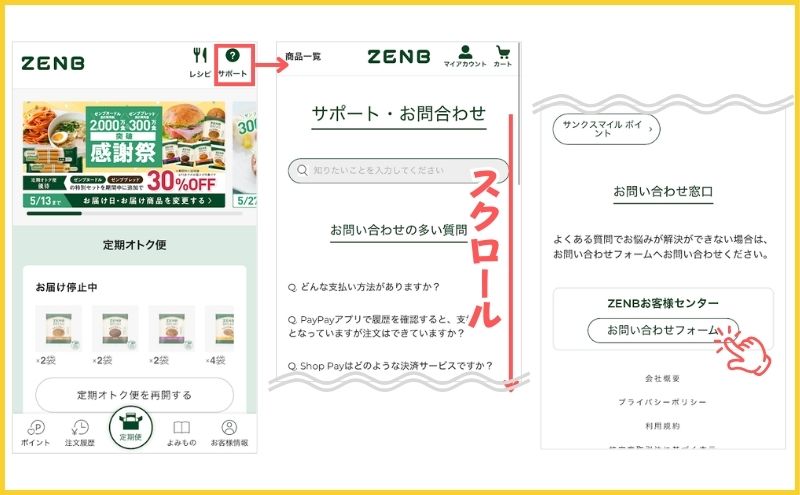ゼンブブレッドのお問い合わせフォーム