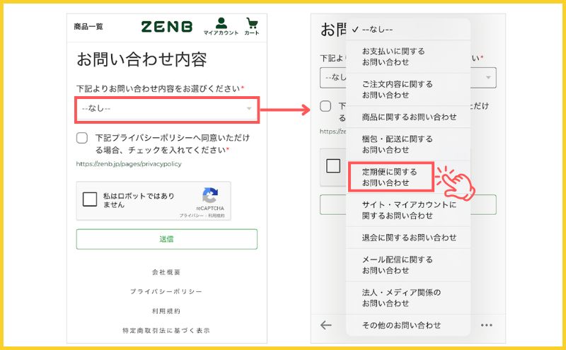ゼンブブレッドのお問い合わせフォーム＞定期便に関するお問い合わせ