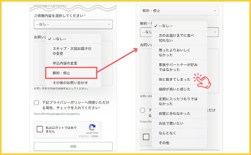 定期便に関するお問い合わせ＞解約・停止